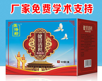 醫(yī)侍郎健胃消積保健貼