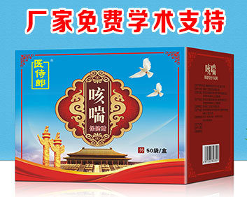 醫(yī)侍郎咳喘保健貼