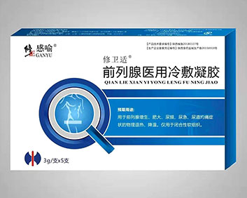 前列腺醫(yī)用導(dǎo)光凝膠