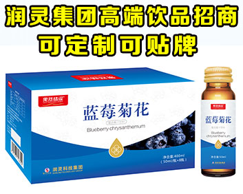 藍莓菊花復合果汁飲料
