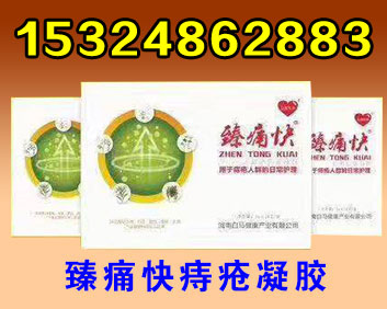 臻痛快痔瘡凝膠