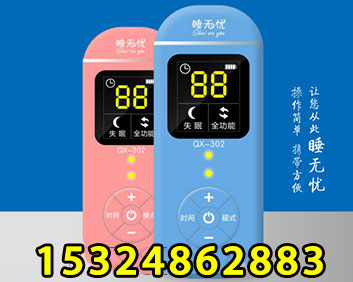 睡眠治療儀