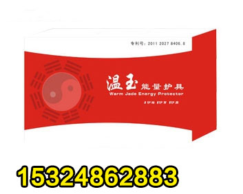 溫玉能量護具