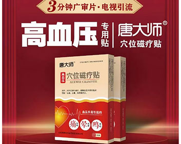 唐大師穴位磁療貼