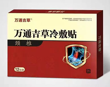 萬通吉草冷敷貼(頸椎)
